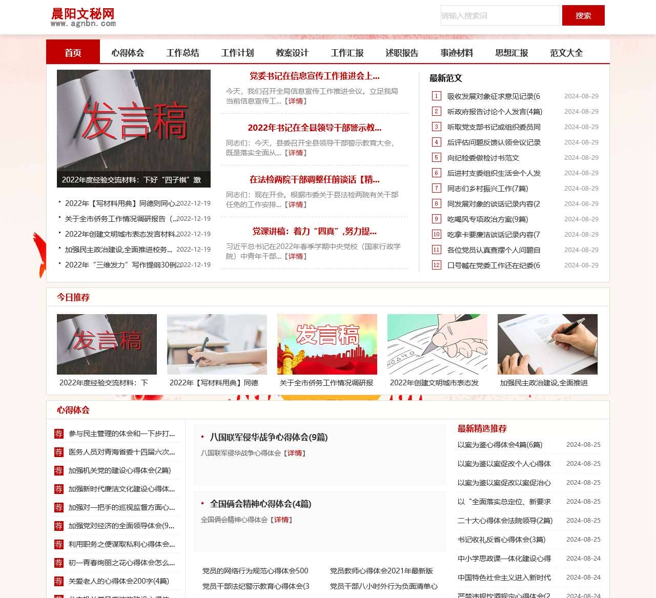 晨阳文秘网