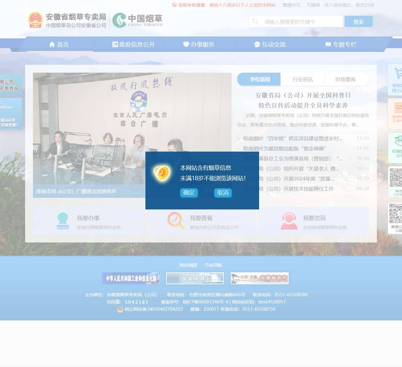 安徽省烟草专卖局