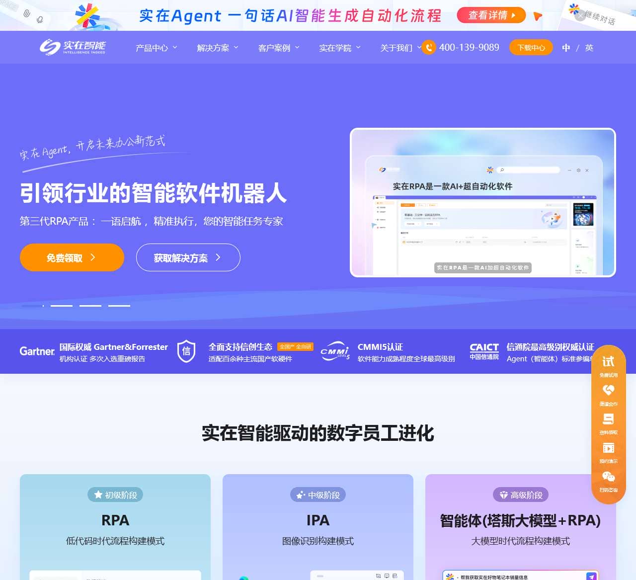 实在智能AI+RPA