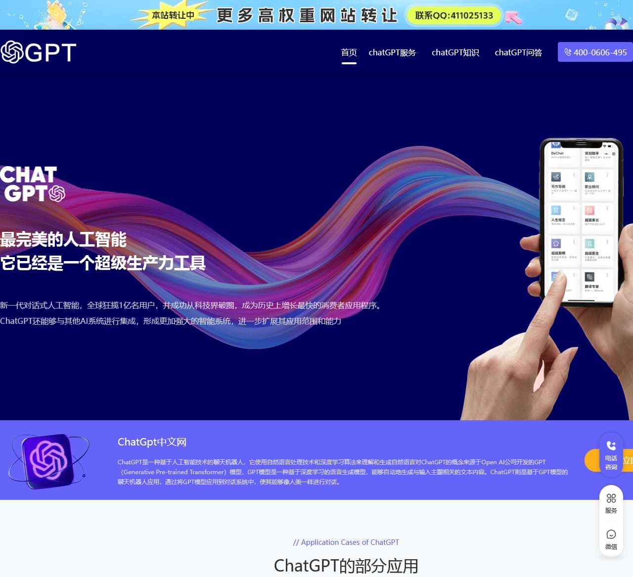 chatgpt中国免费网页版_CHATGPT手机版下载_CHAT GPT 国内版免费-人工智能软件chat GPT