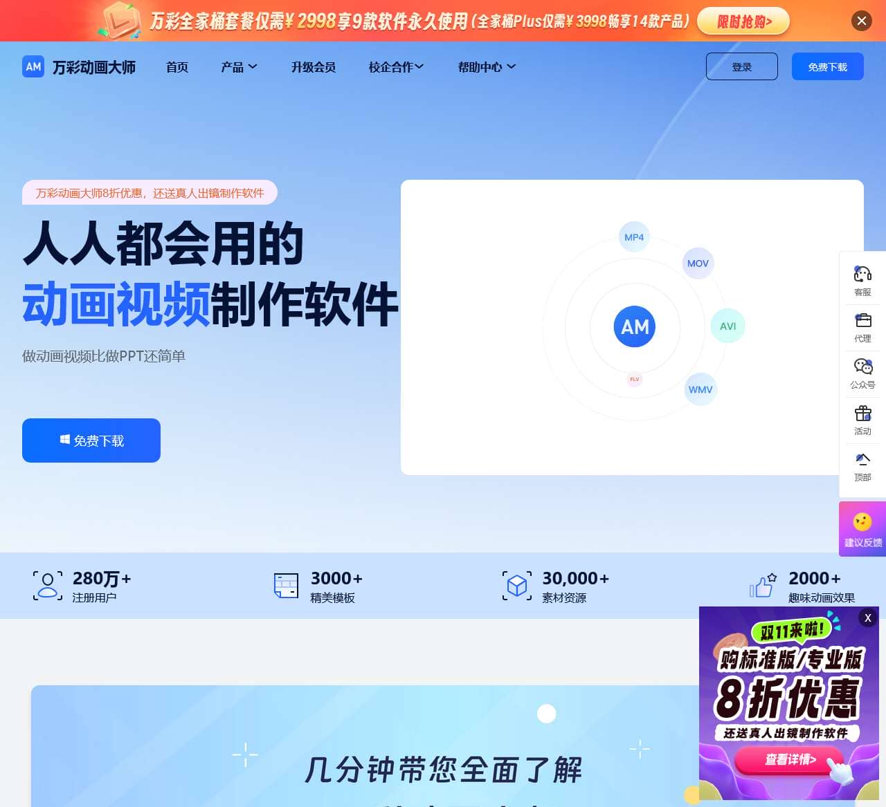 免费的MG动画制作软件
