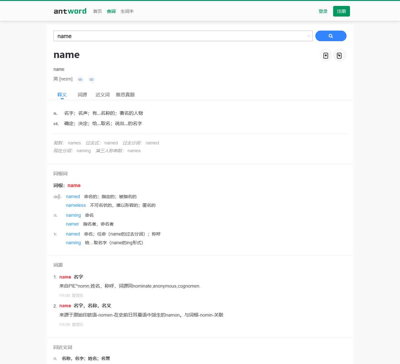 AntWord智能记忆