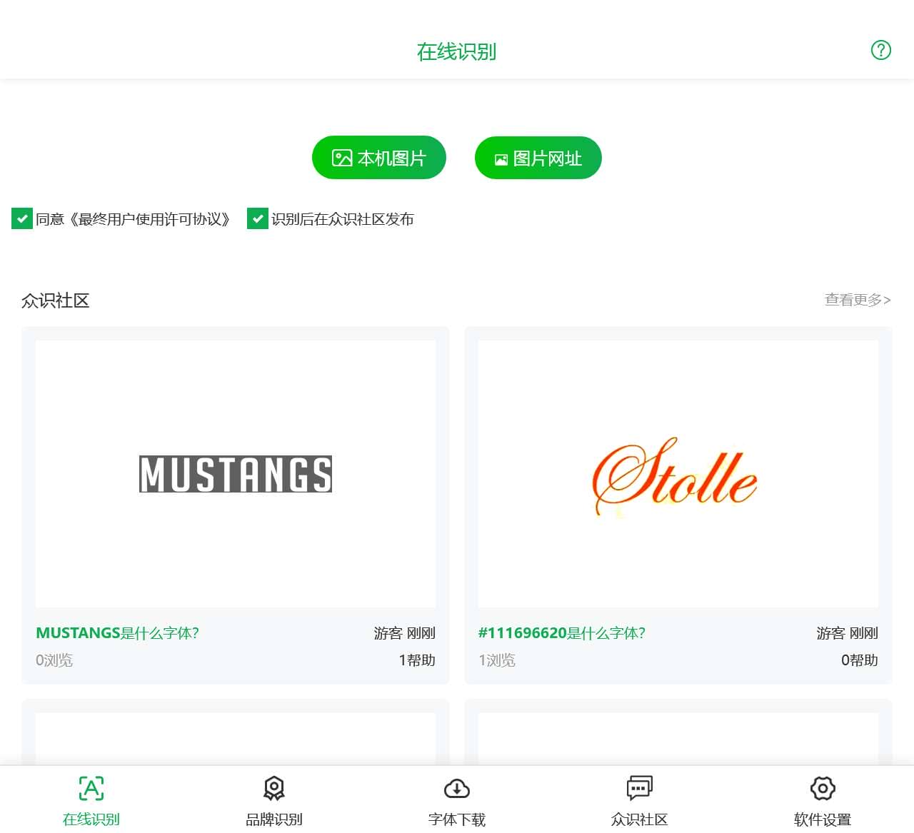 识字体网