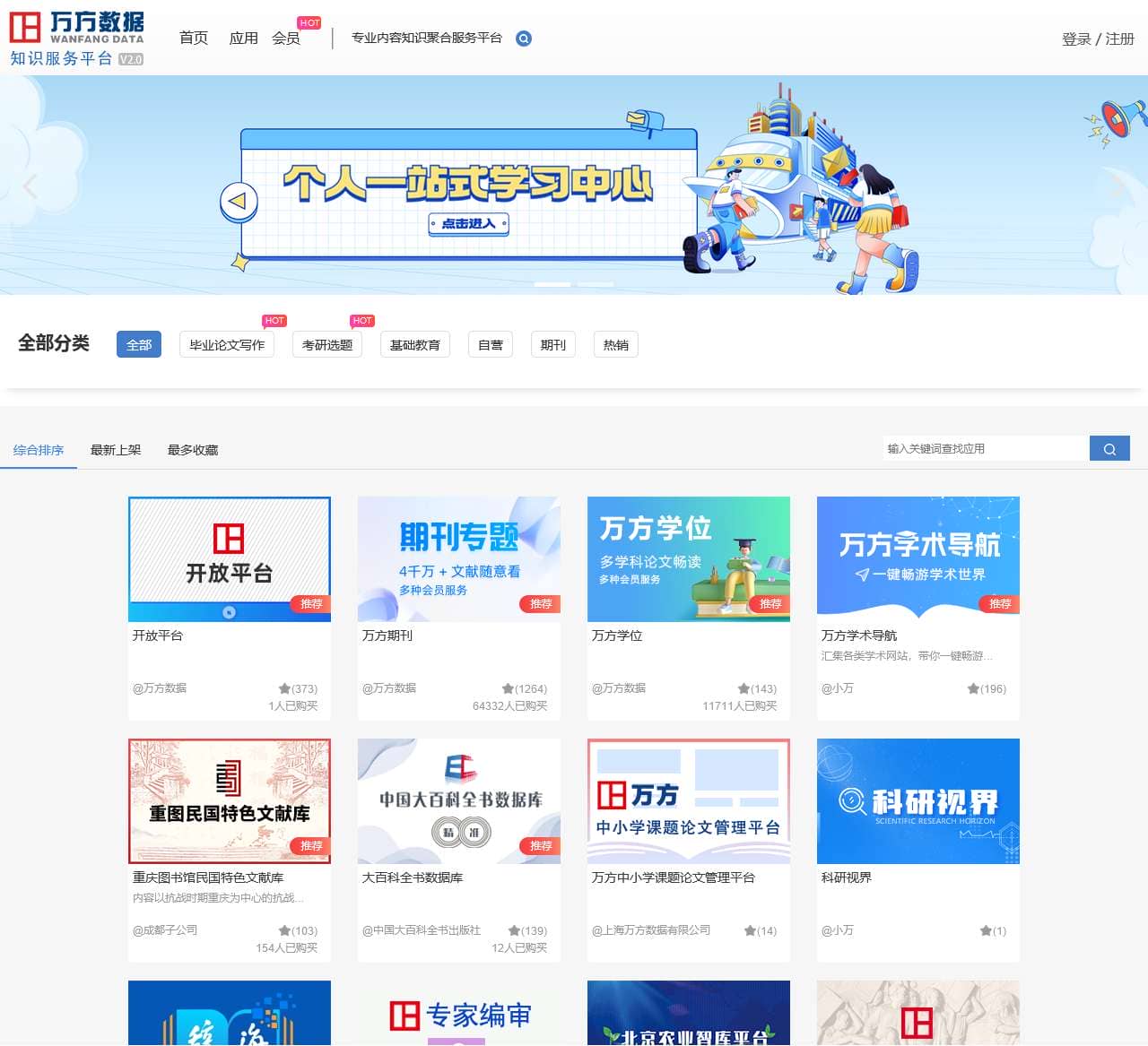 专业内容知识聚合服务平台