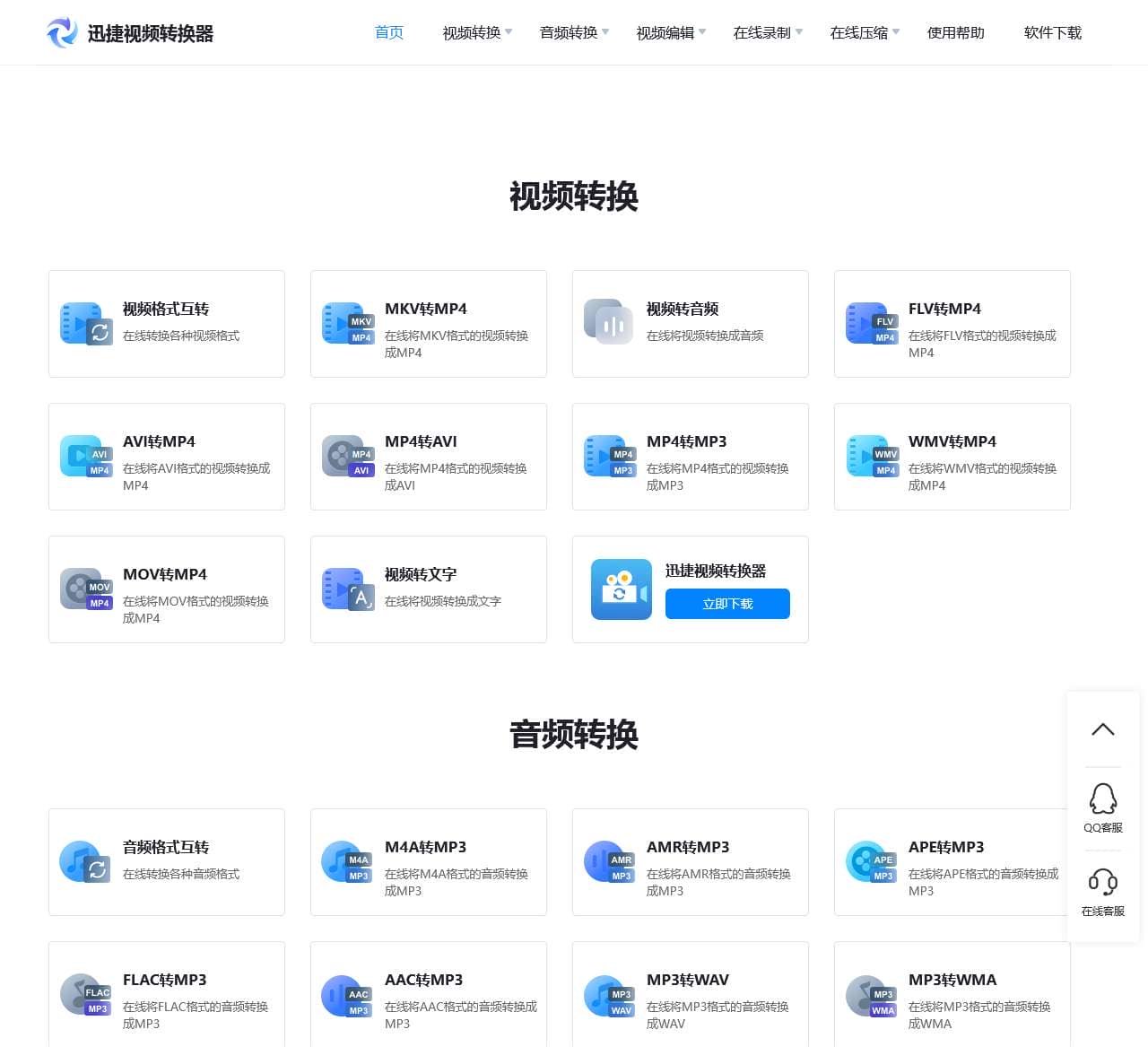 迅捷视频转换器在线版