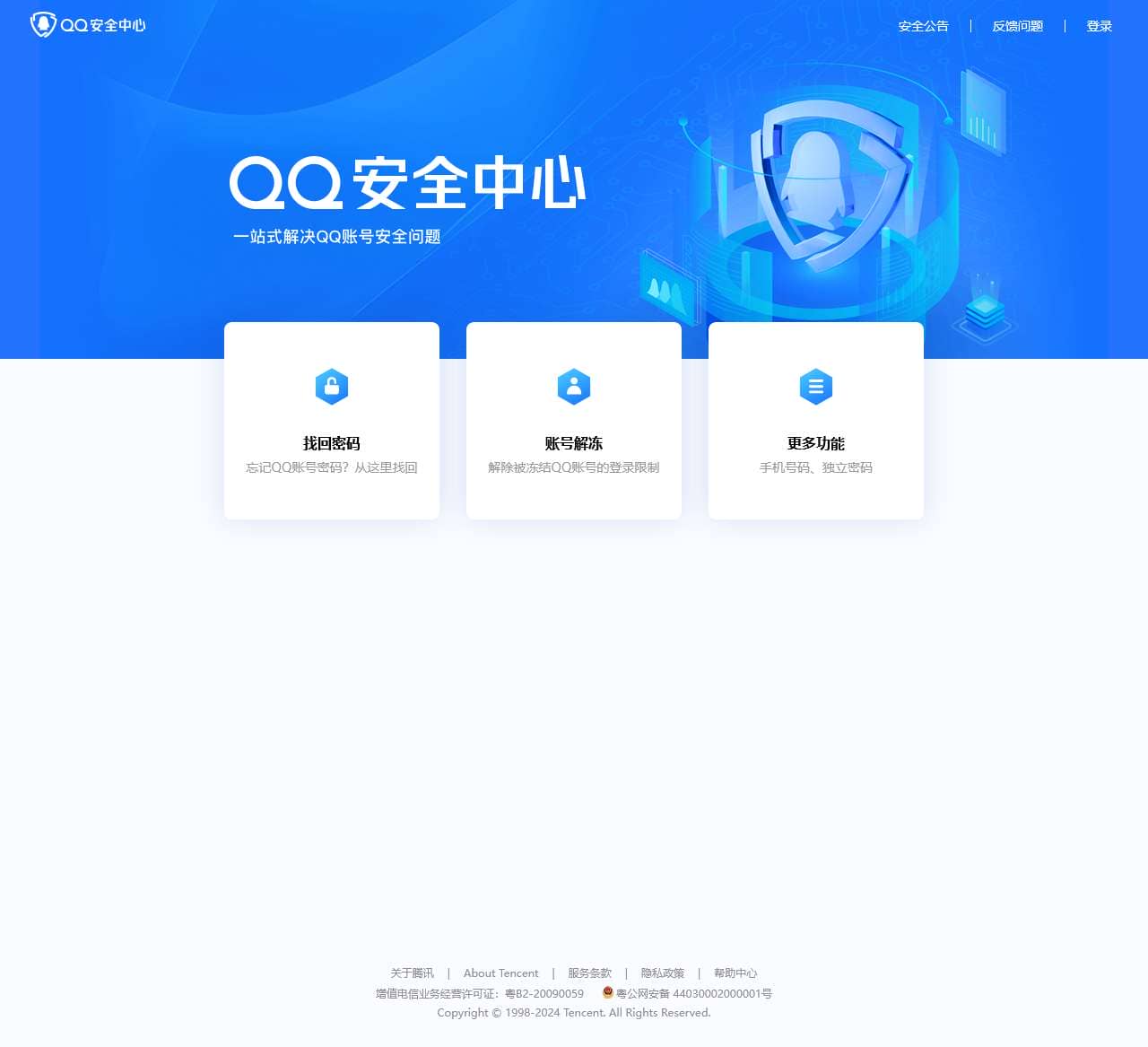 QQ安全中心