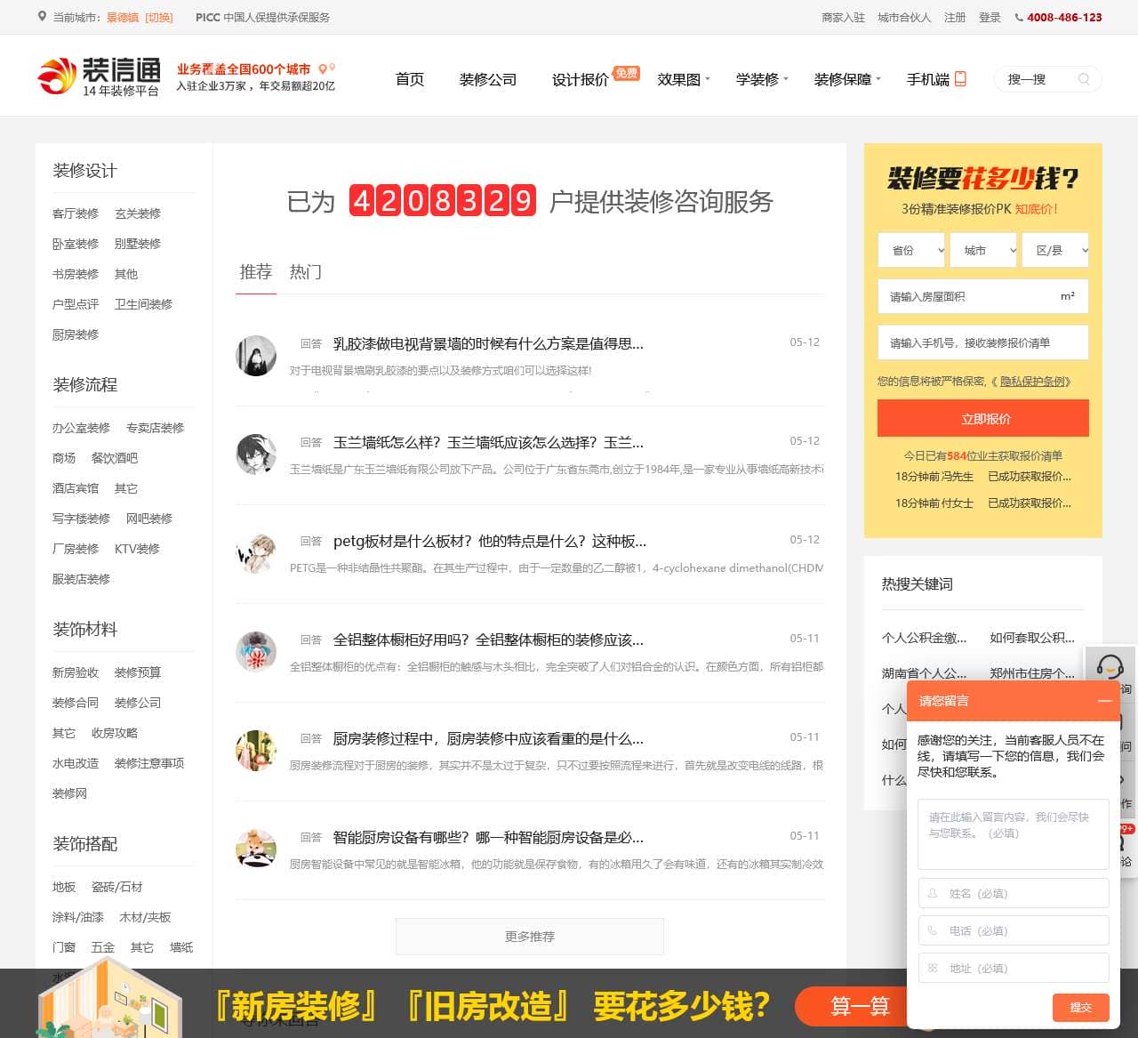 装修问答
