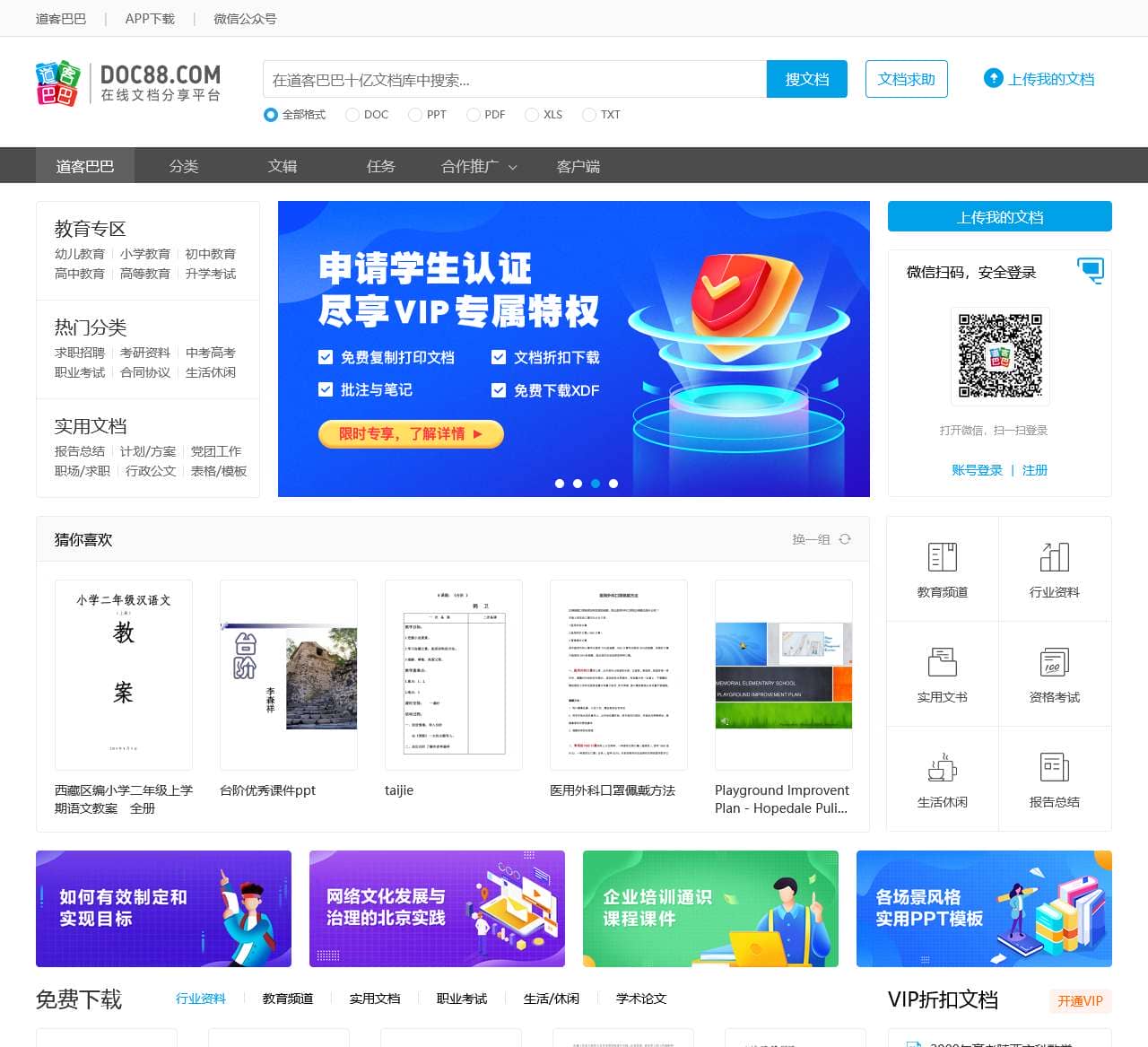 道客巴巴
