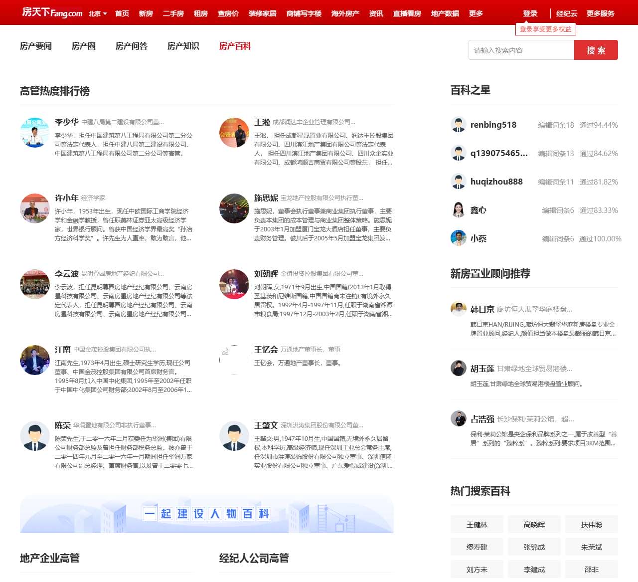 北京房产百科,房产经纪人、置业顾问信息大全,秒懂房产专业术语