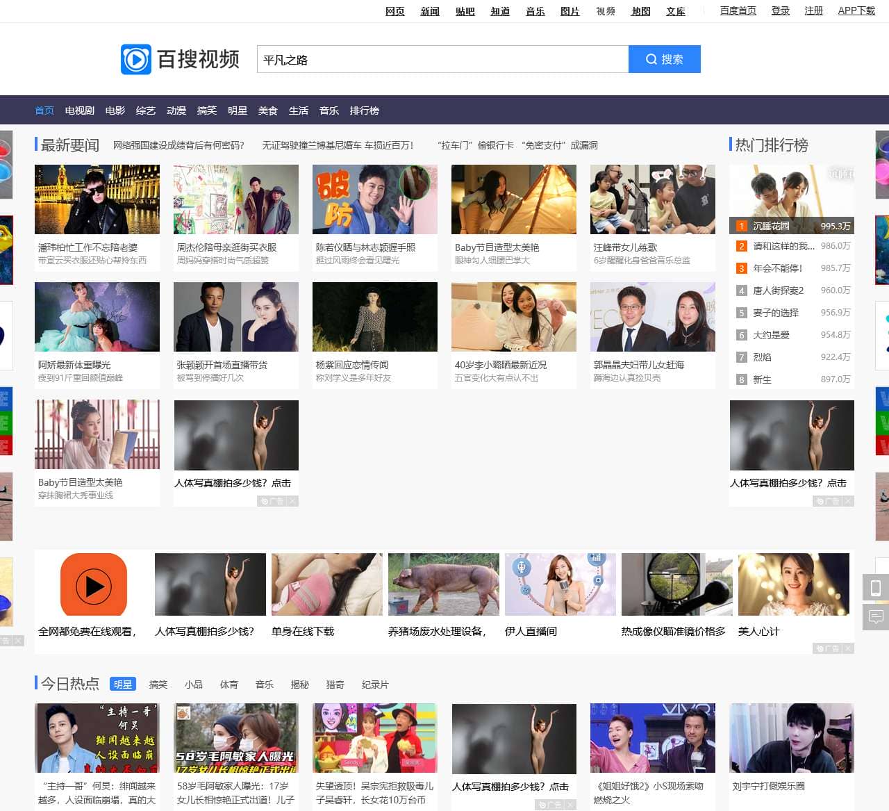 百搜视频——业界领先的中文视频搜索引擎之一