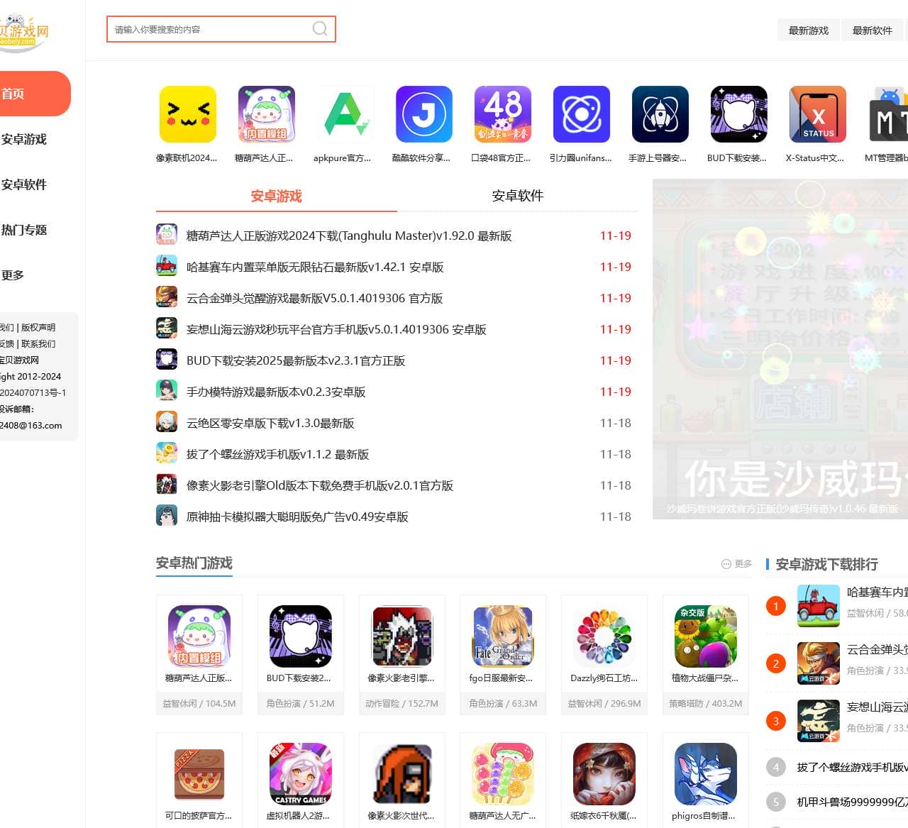 宝贝游戏网