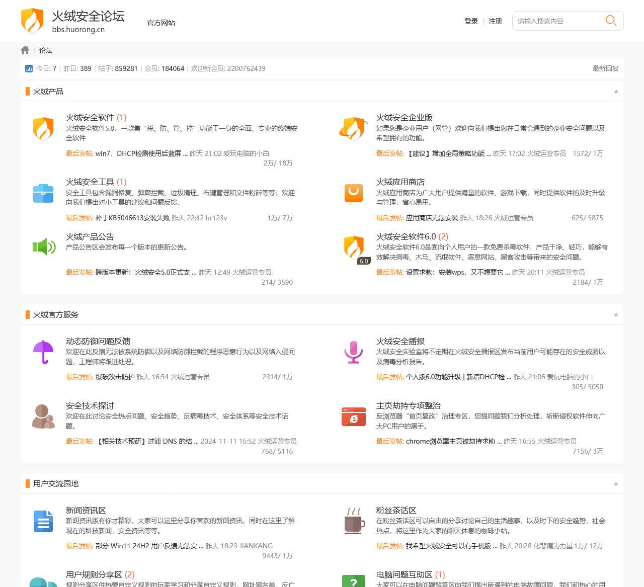火绒安全官方论坛