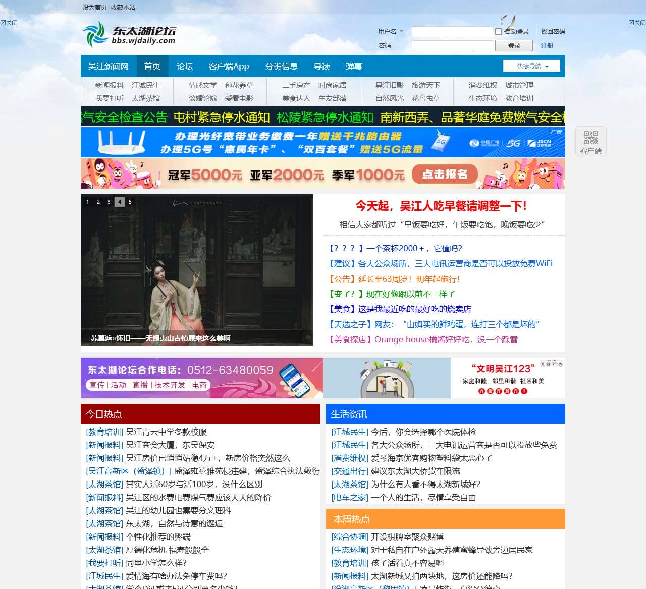 东太湖论坛