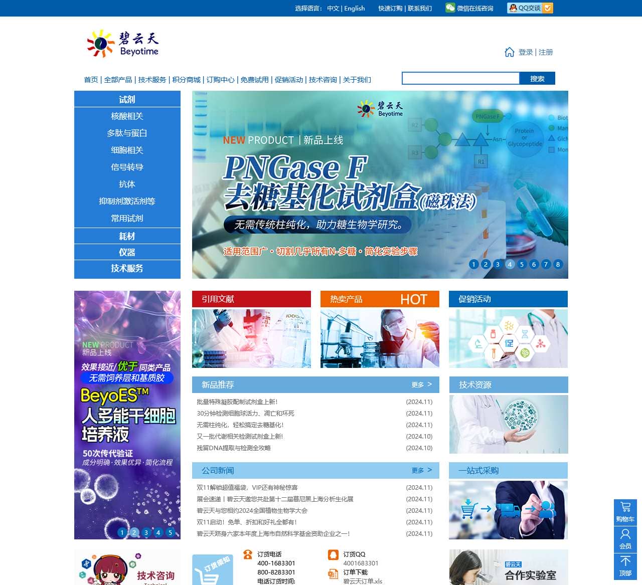 碧云天生物技术/Beyotime Biotechnology