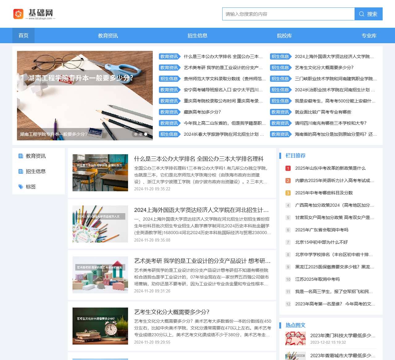 基础网