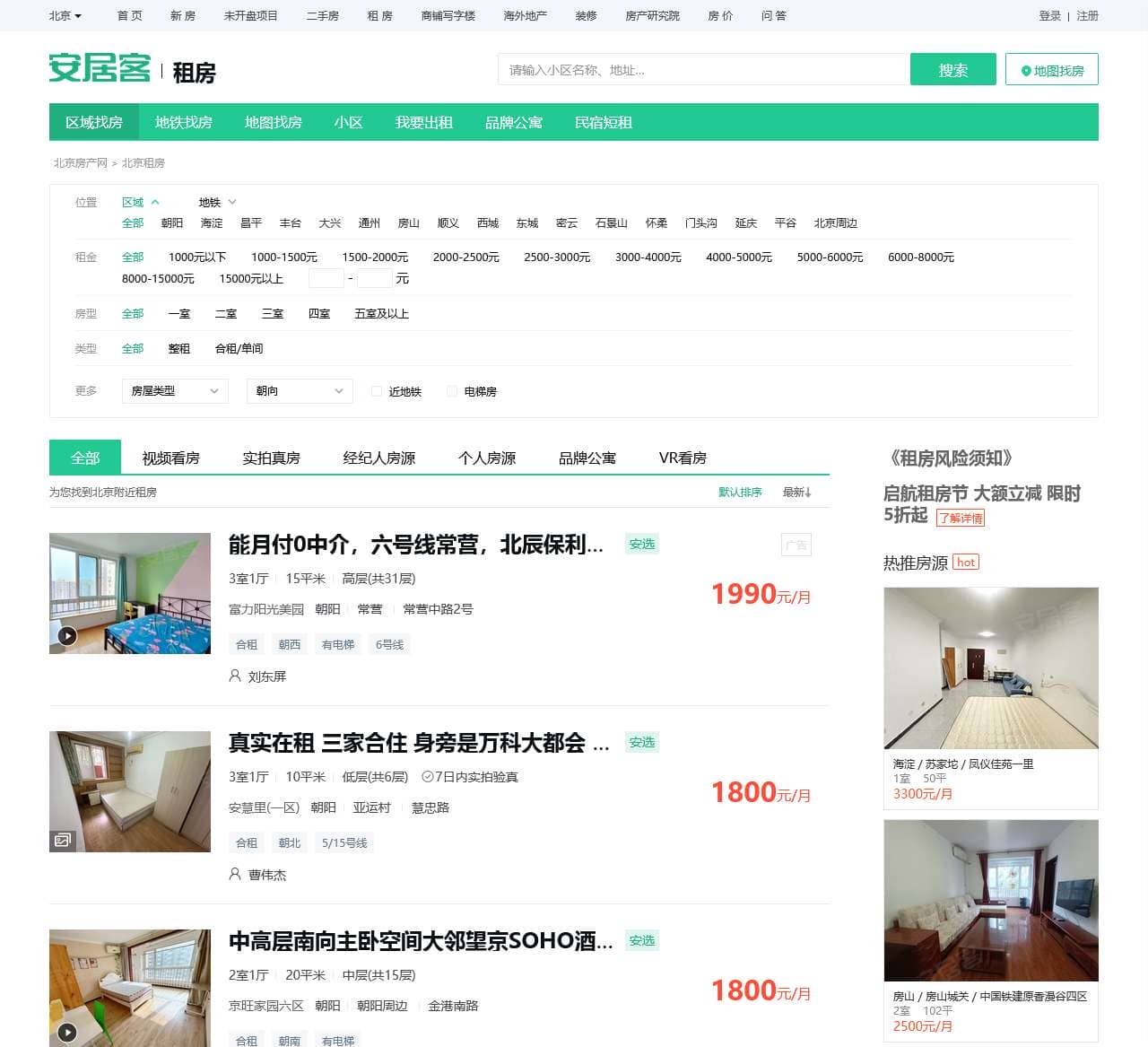 北京租房信息