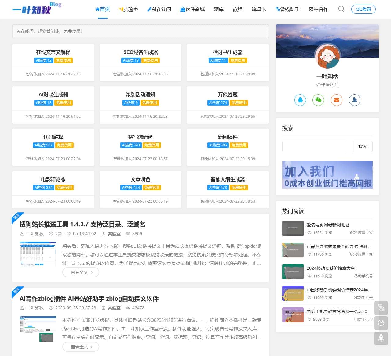 一叶知秋网络科技工作室