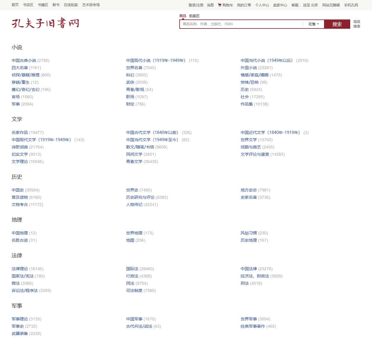 【孔夫子旧书网】图书大全_图书标签_二手书_书籍分类_国内专业的古旧书交易平台
