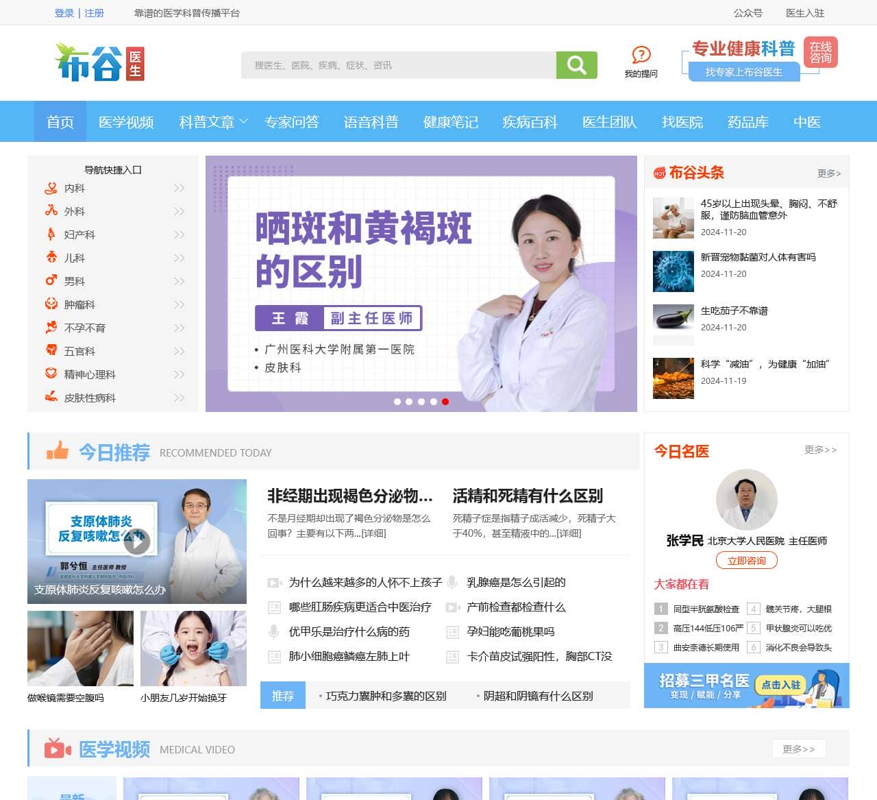 布谷医生