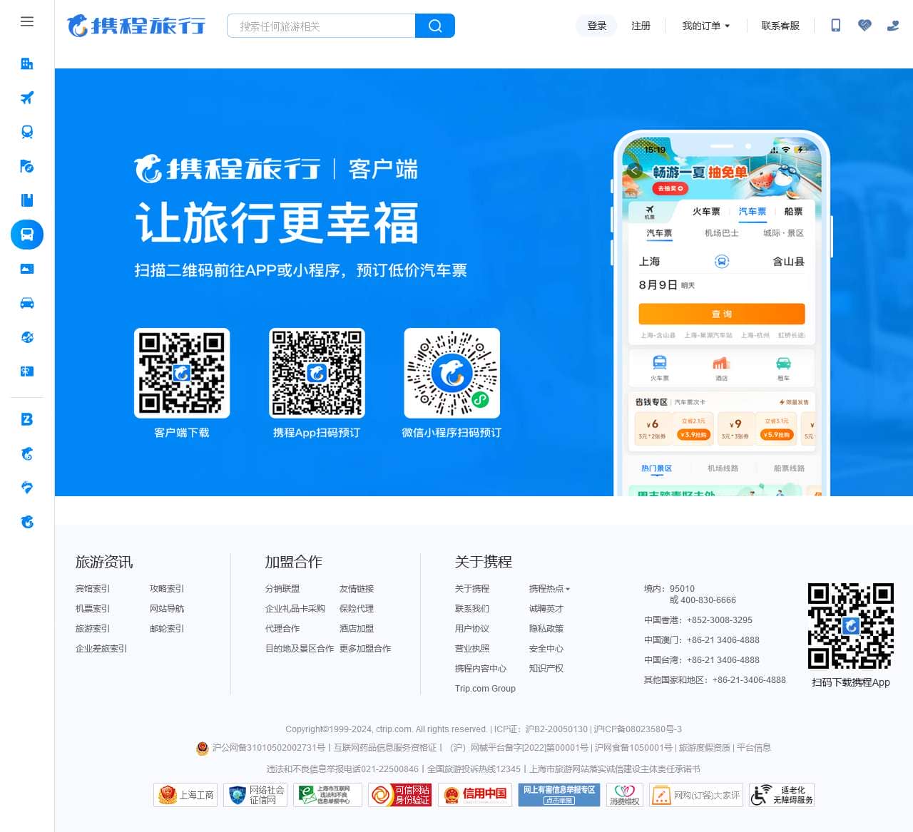汽车票查询预定价格