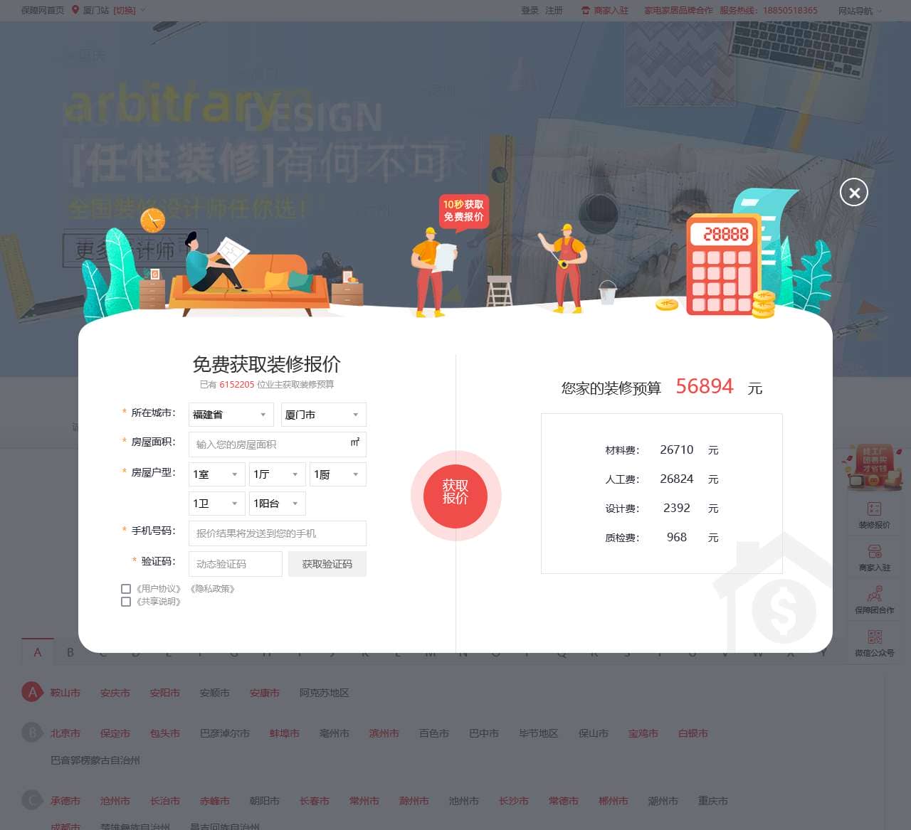 装修保障网