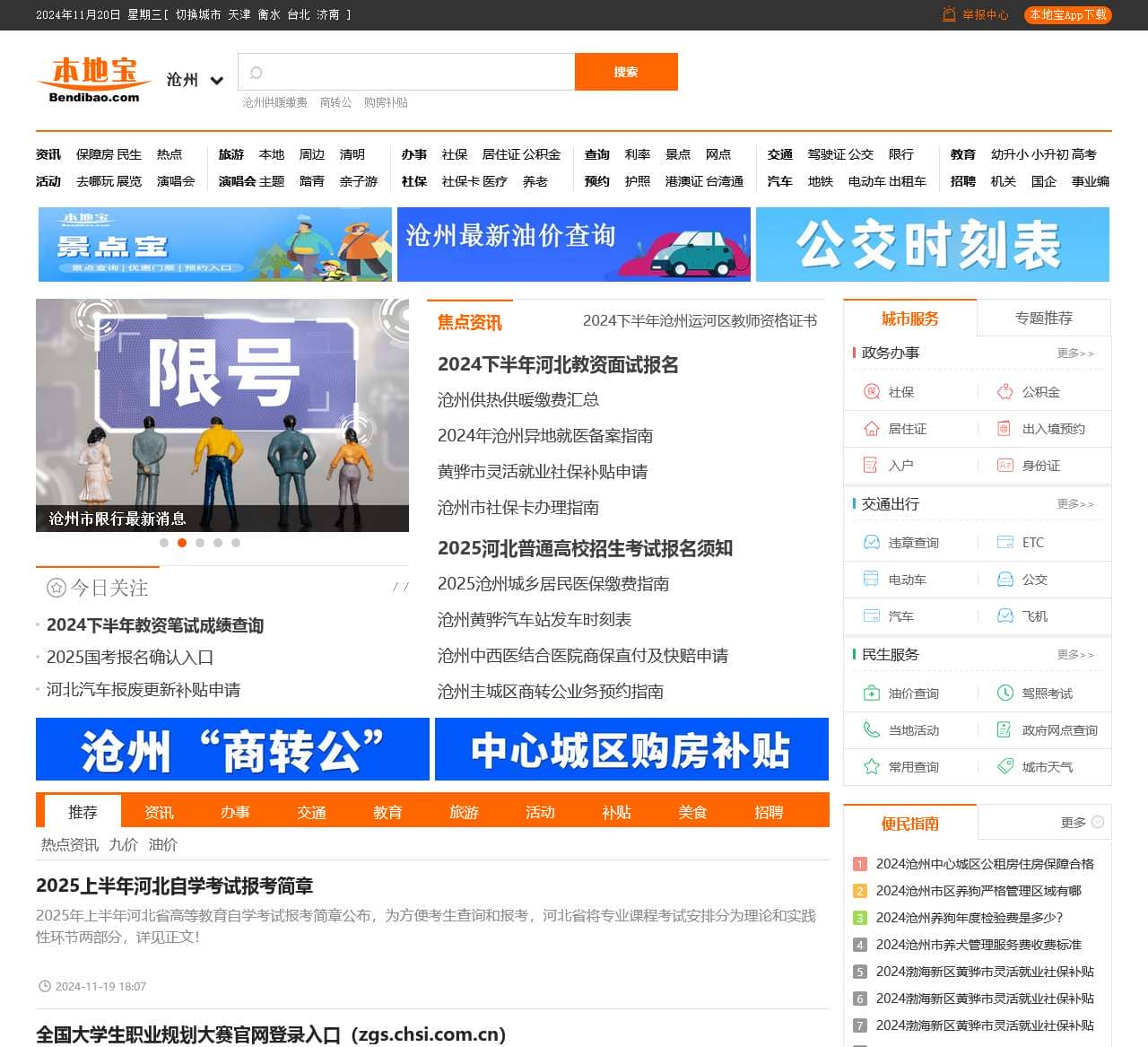 沧州本地宝