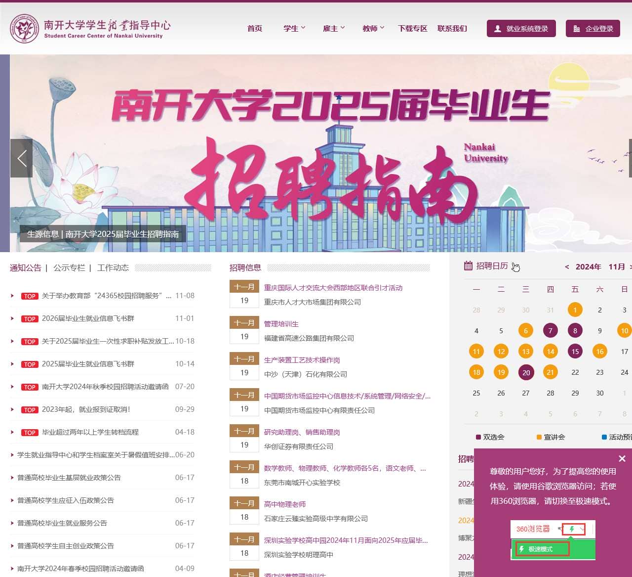 南开大学学生就业指导中心
