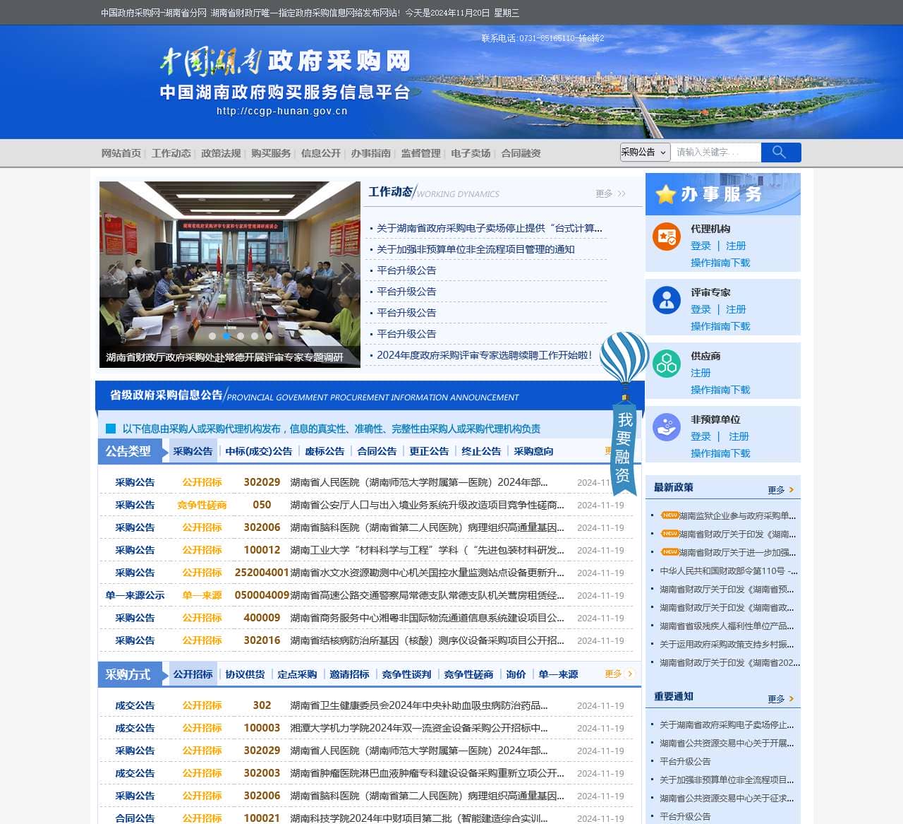 湖南省政府采购网