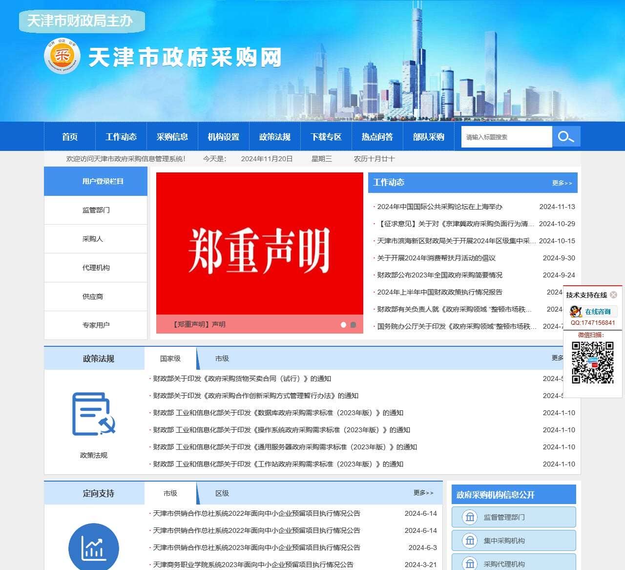 天津市政府采购网