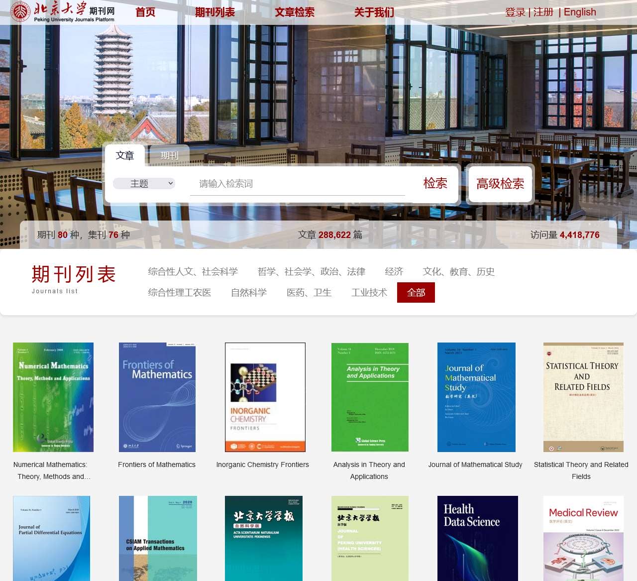 北京大学期刊网