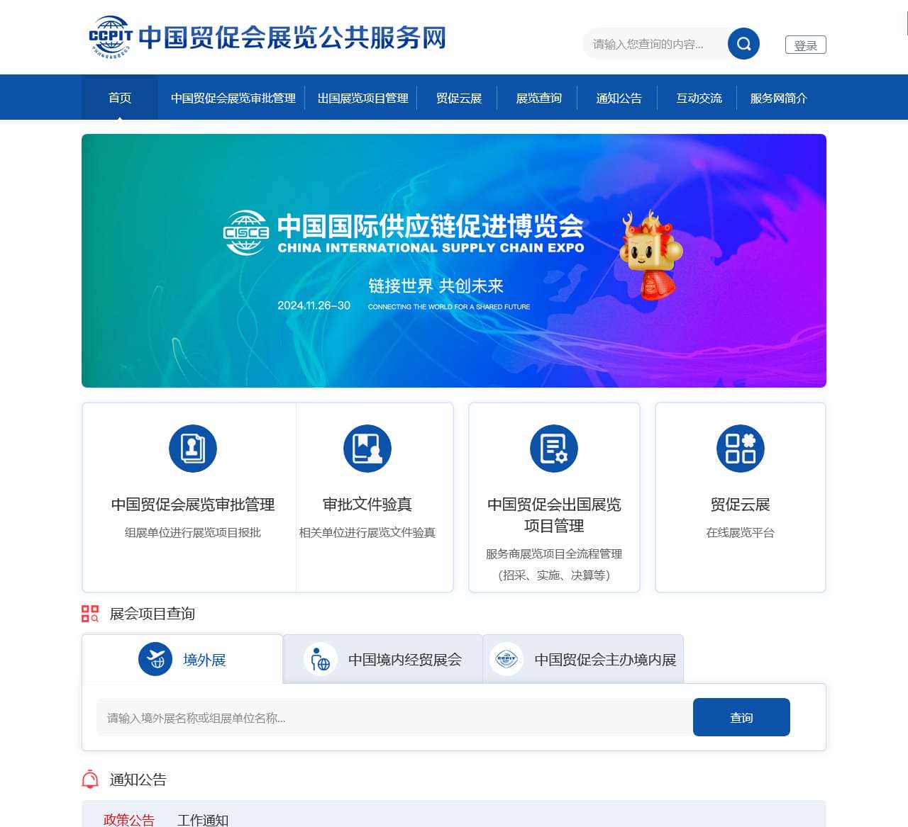 中国贸促会展览公共服务网