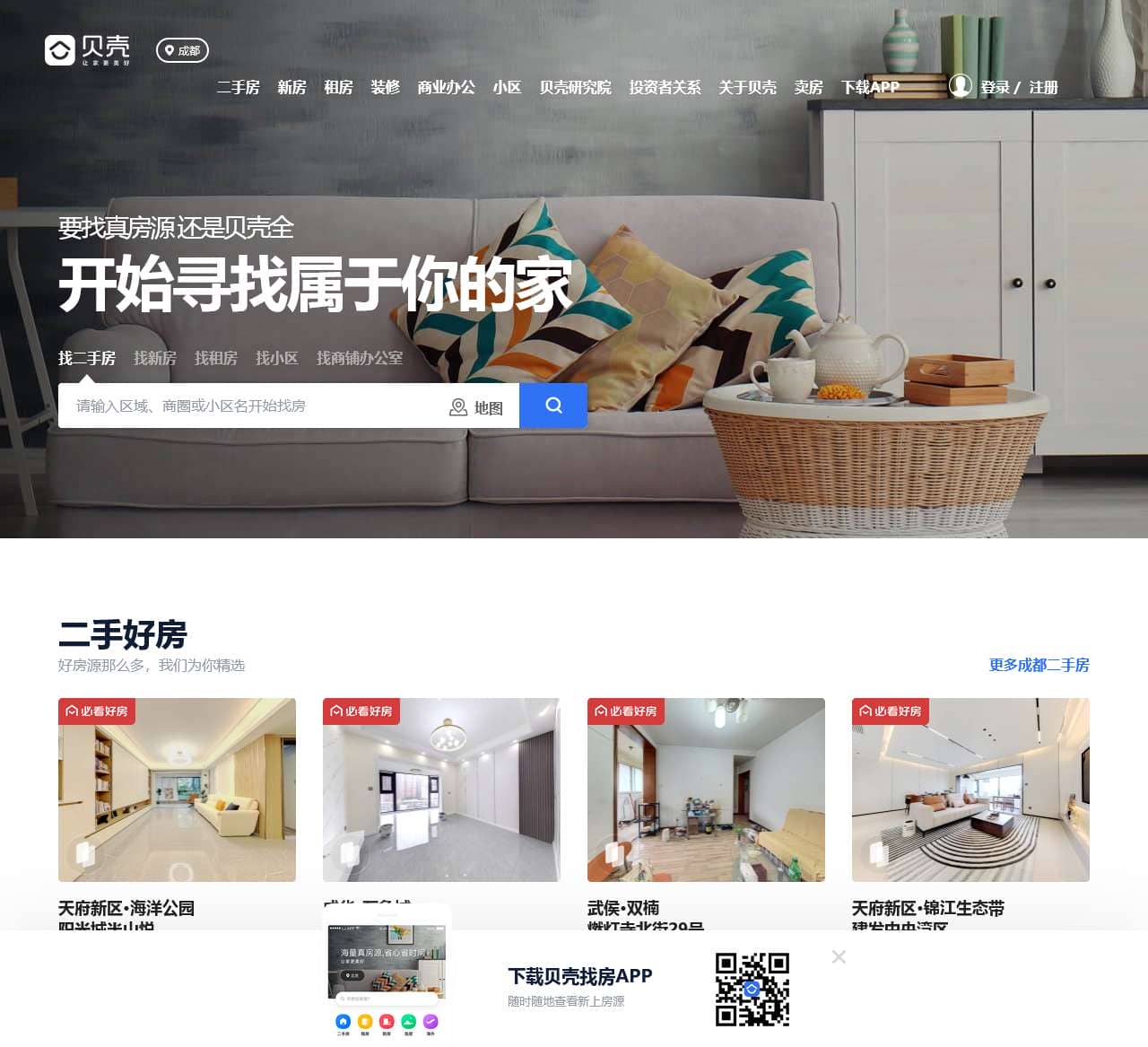 成都房产网