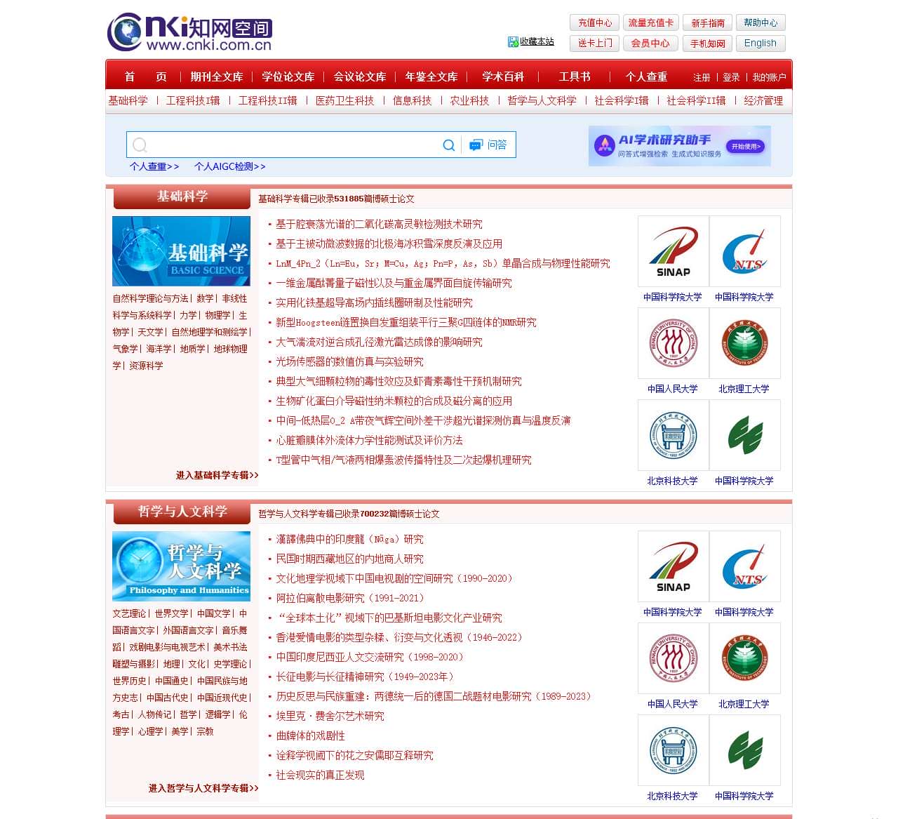 知网空间