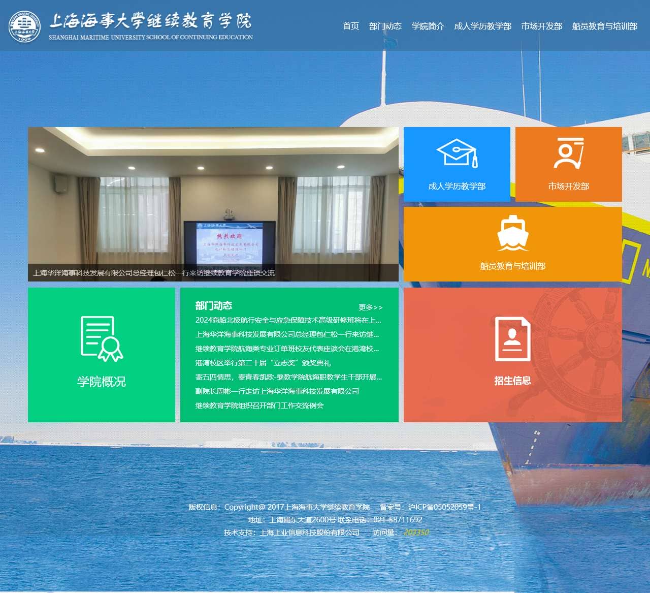 上海海事大学继续教育学院