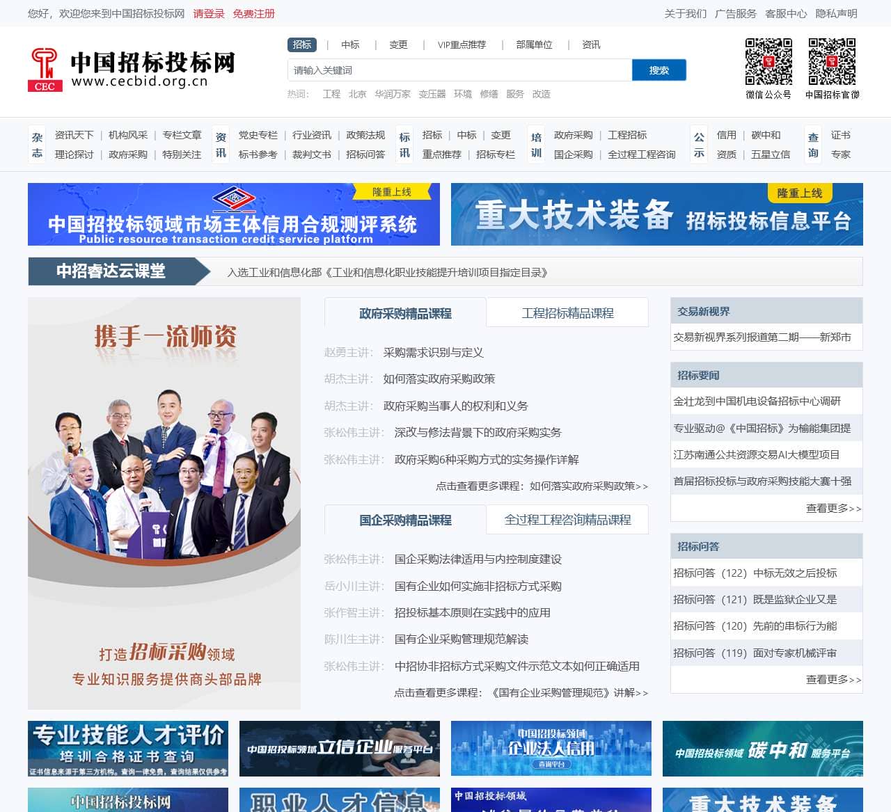 中国招标投标网