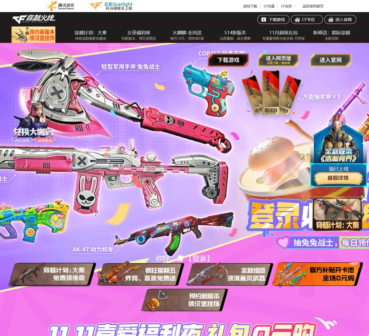 CFHD疯狂星期五,福利随心选