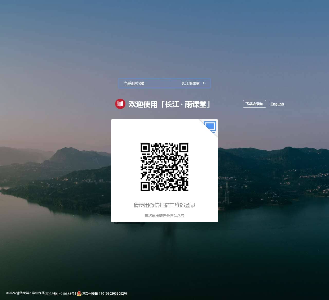 长江雨课堂网页版