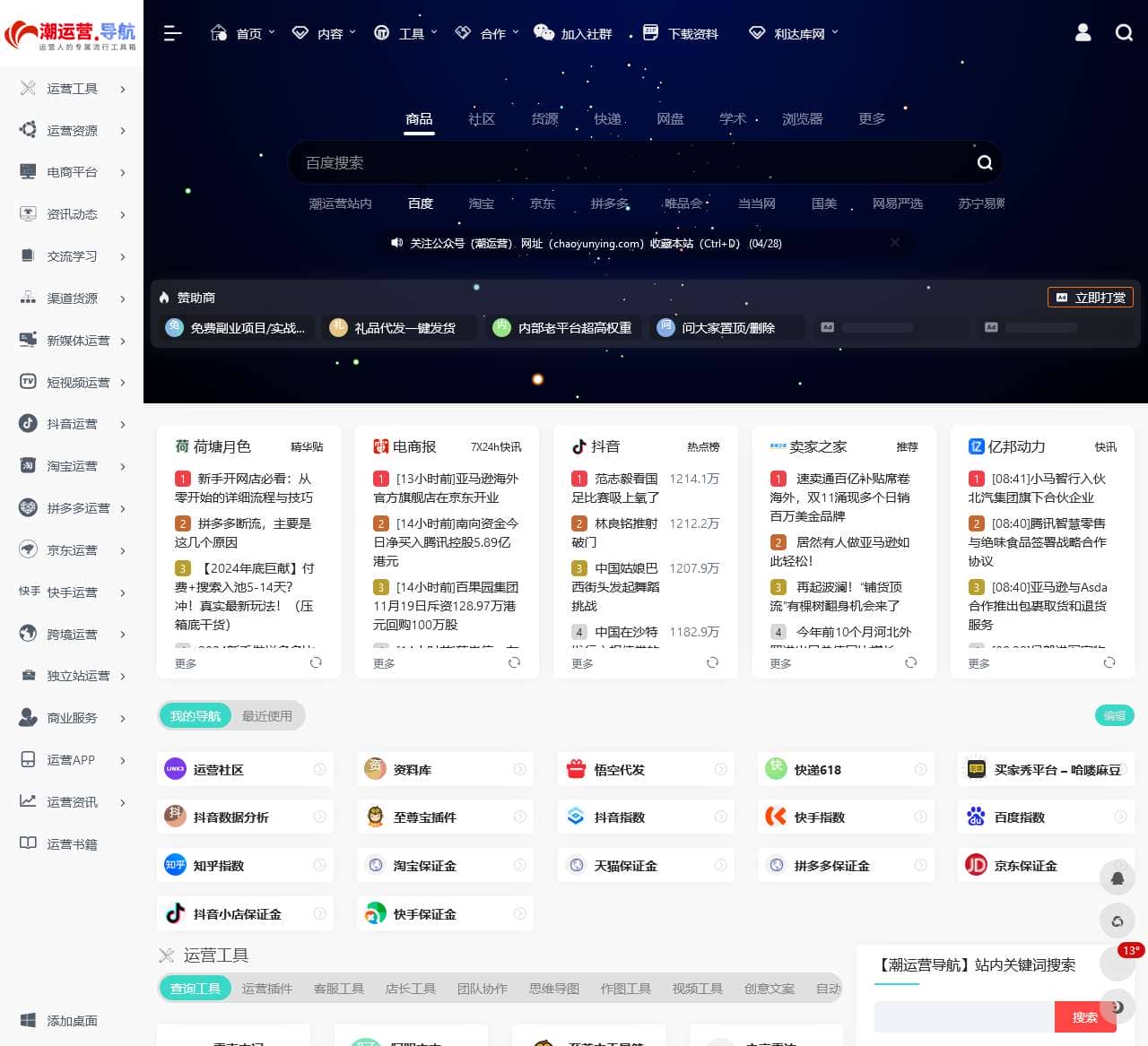 潮运营—便捷运营人的专属流行大全工具箱—潮运营导航
