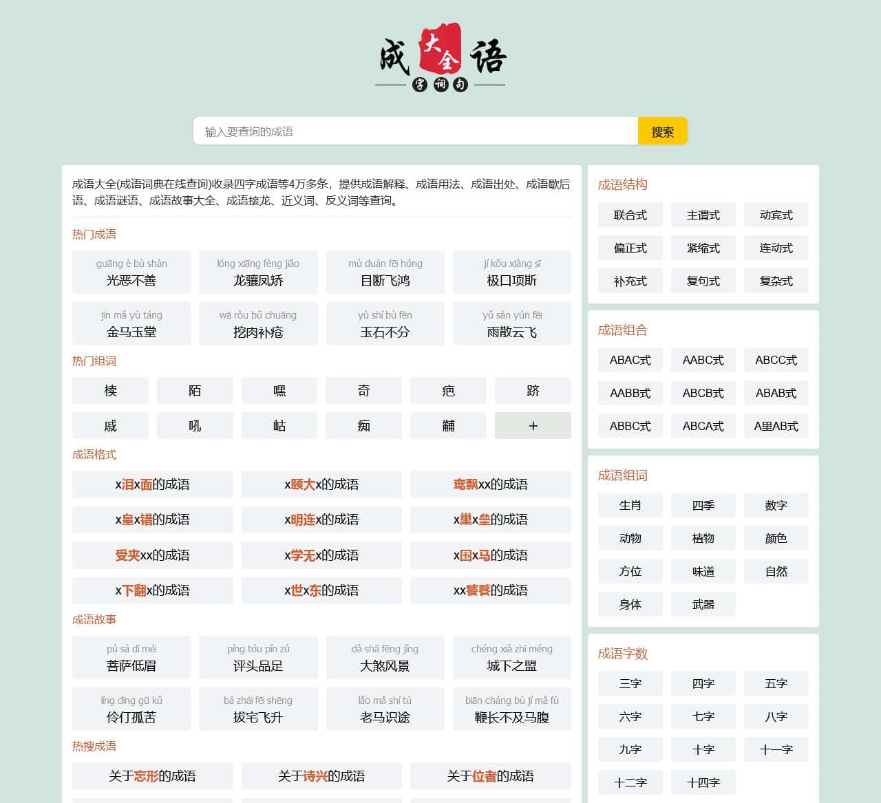 成语大全