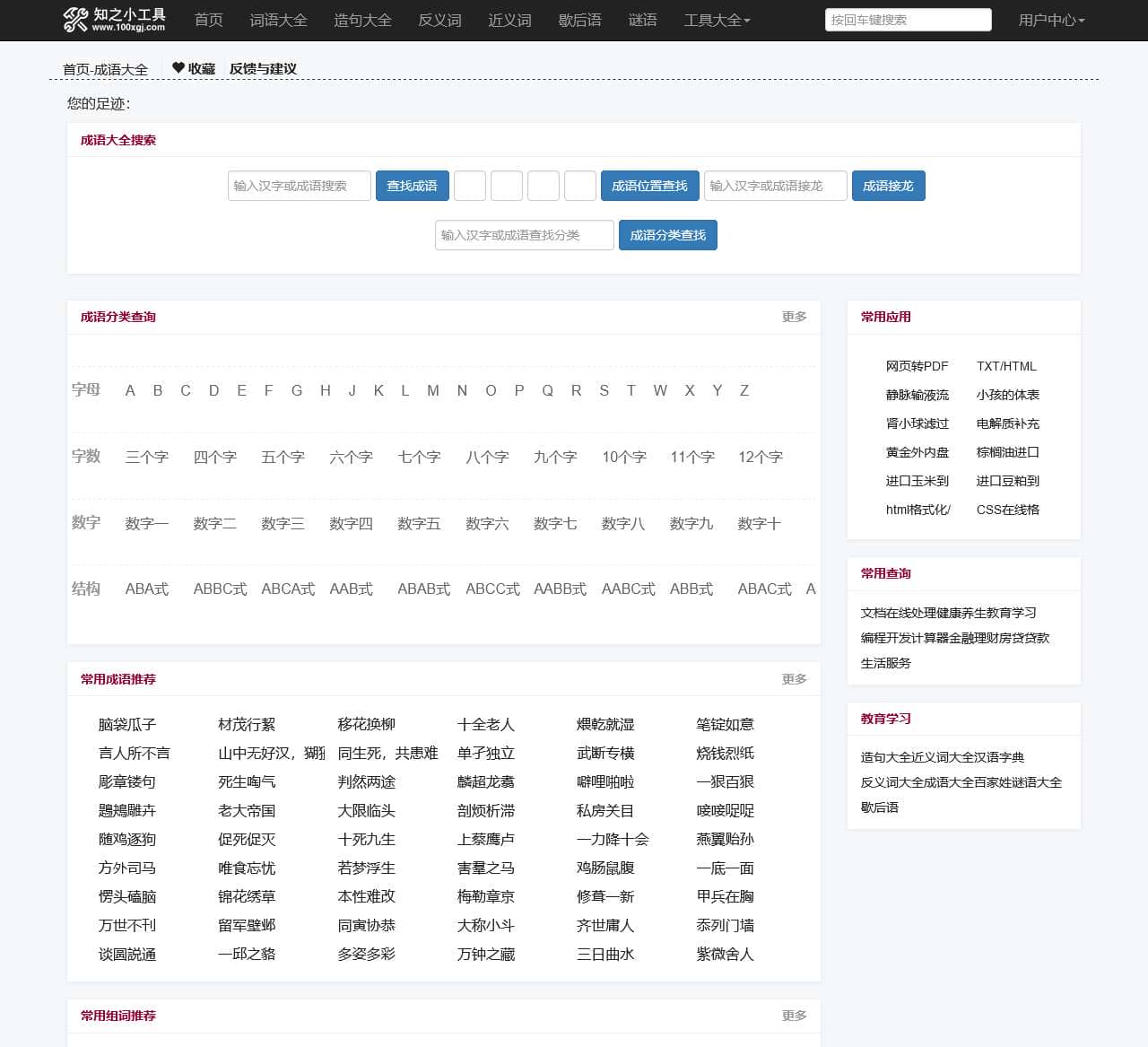 成语大全