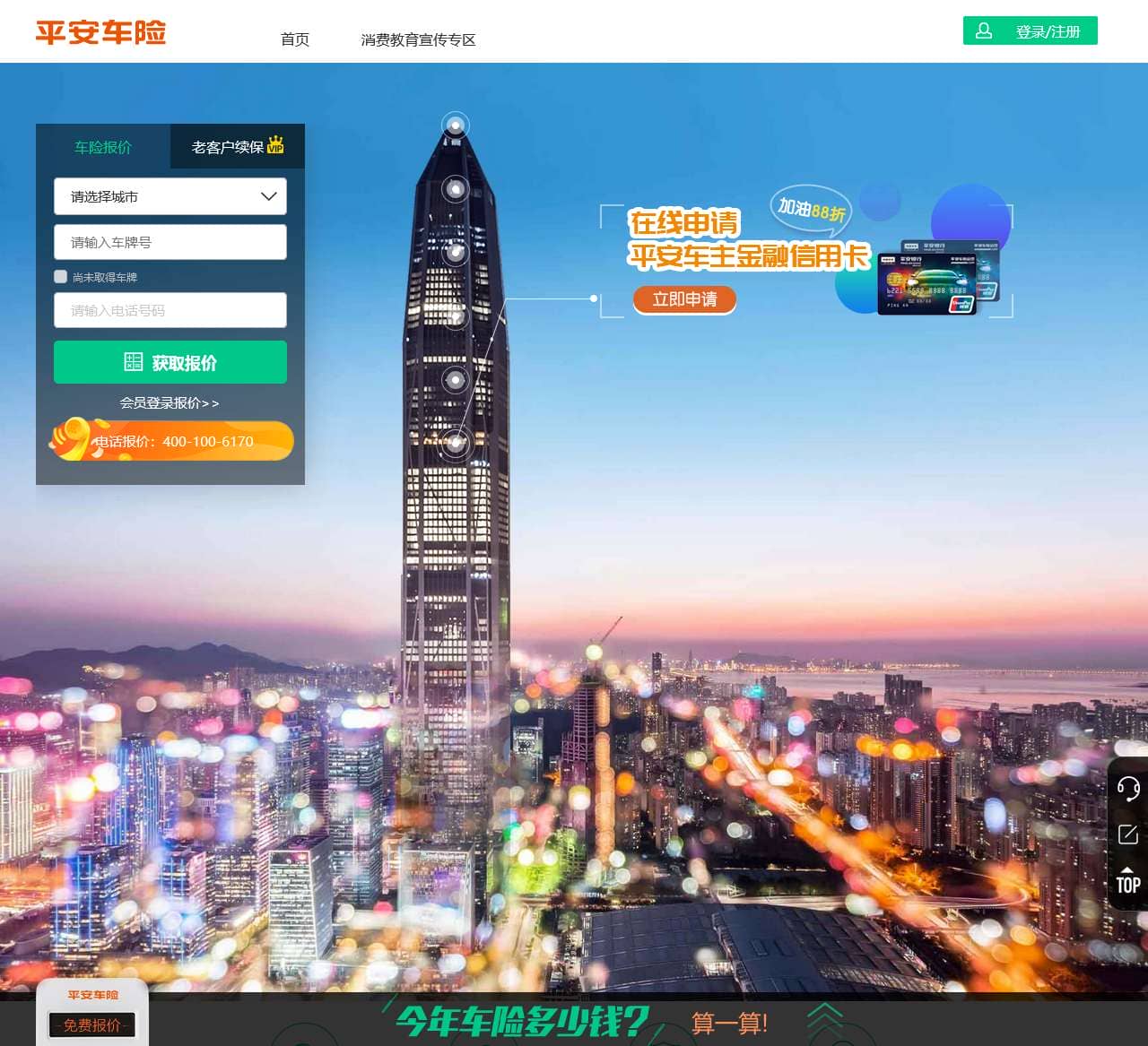 车险-汽车保险-车险理赔-旅游险-意外险-健康险-中国平安车险官网