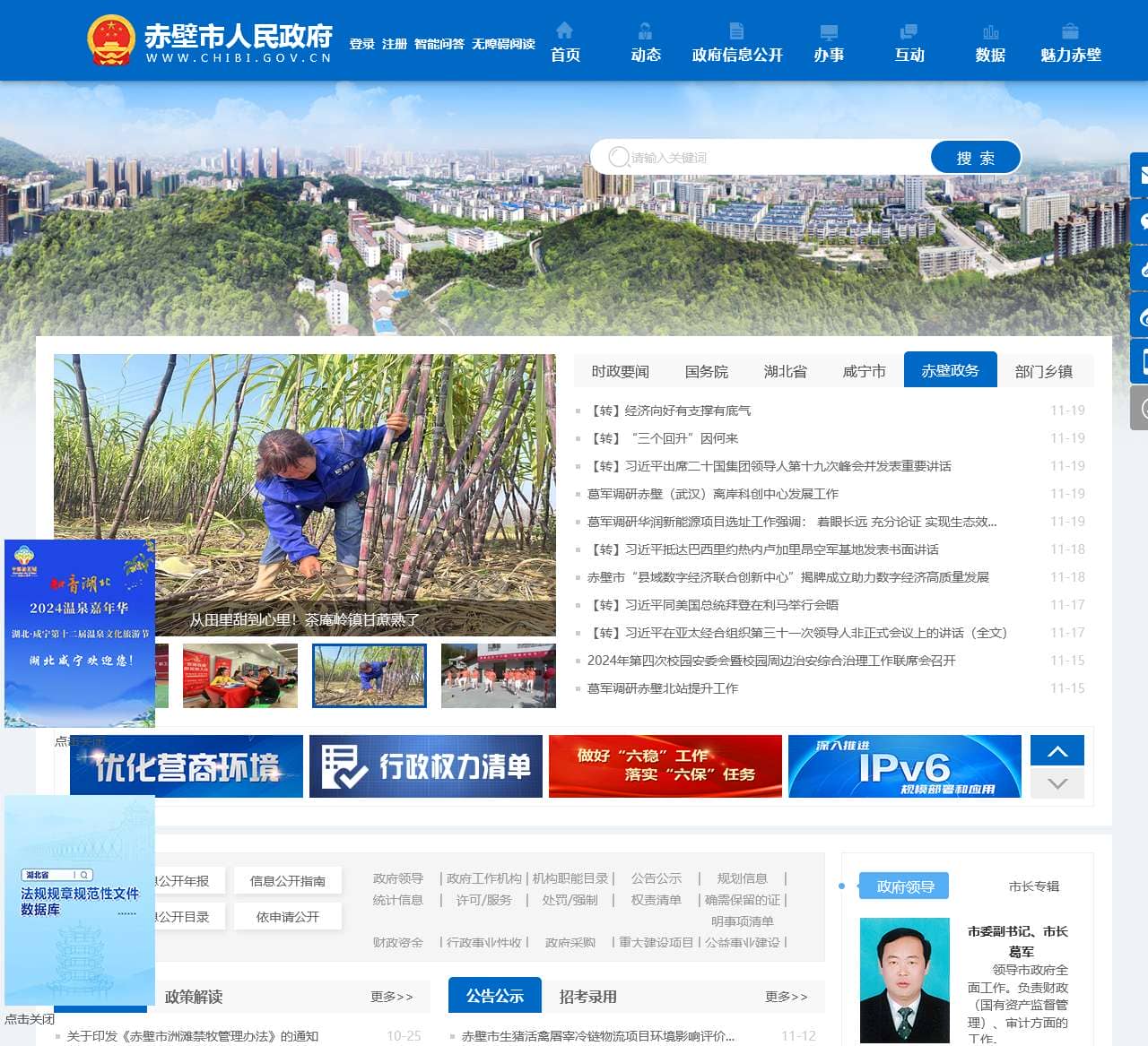 赤壁市人民政府门户网
