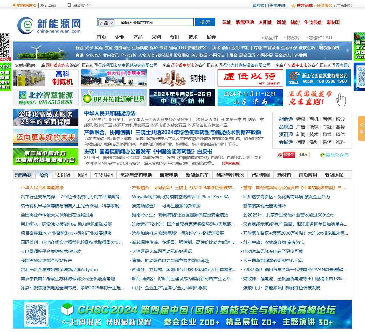 新能源网