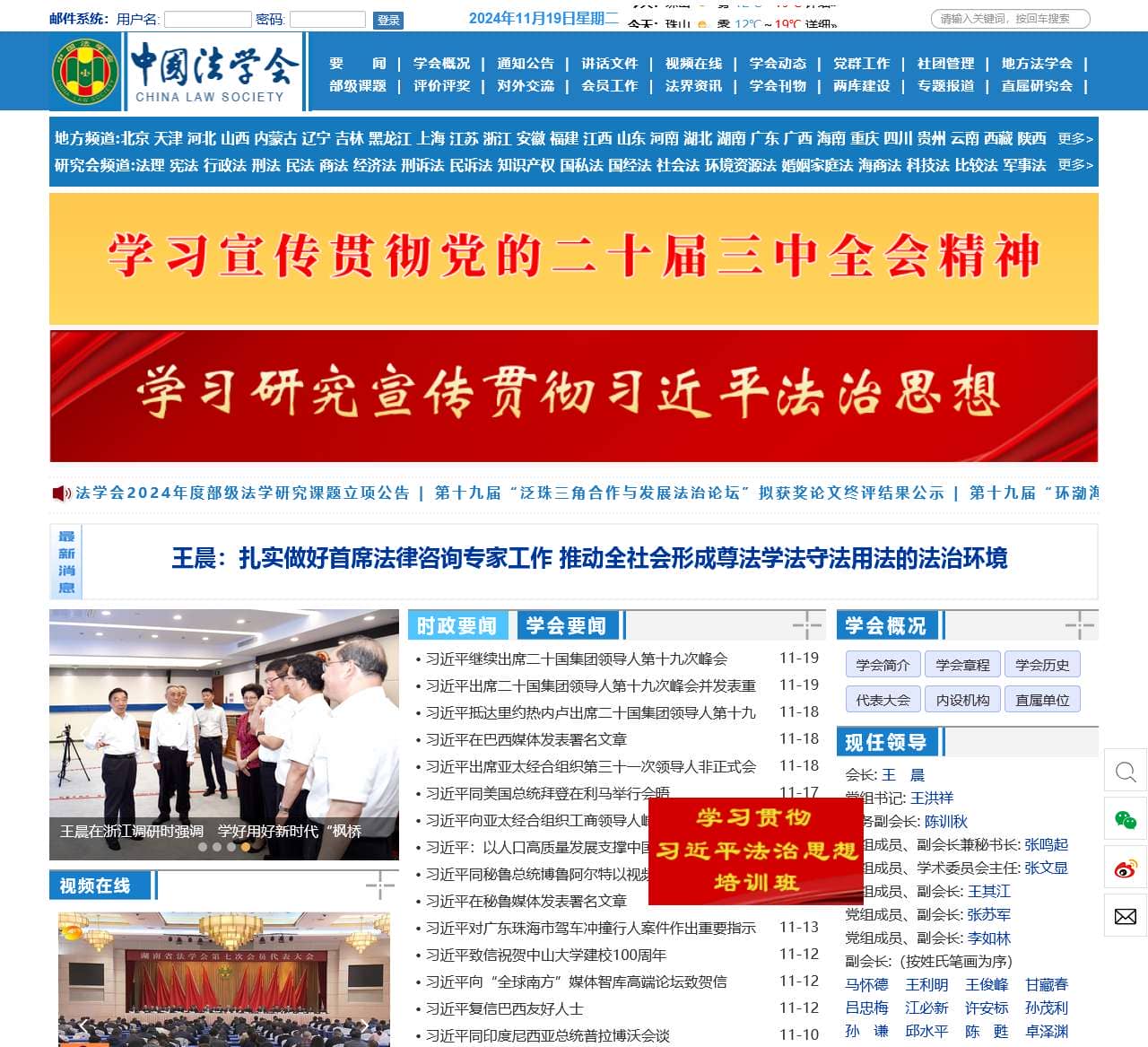 首页 中国法学会