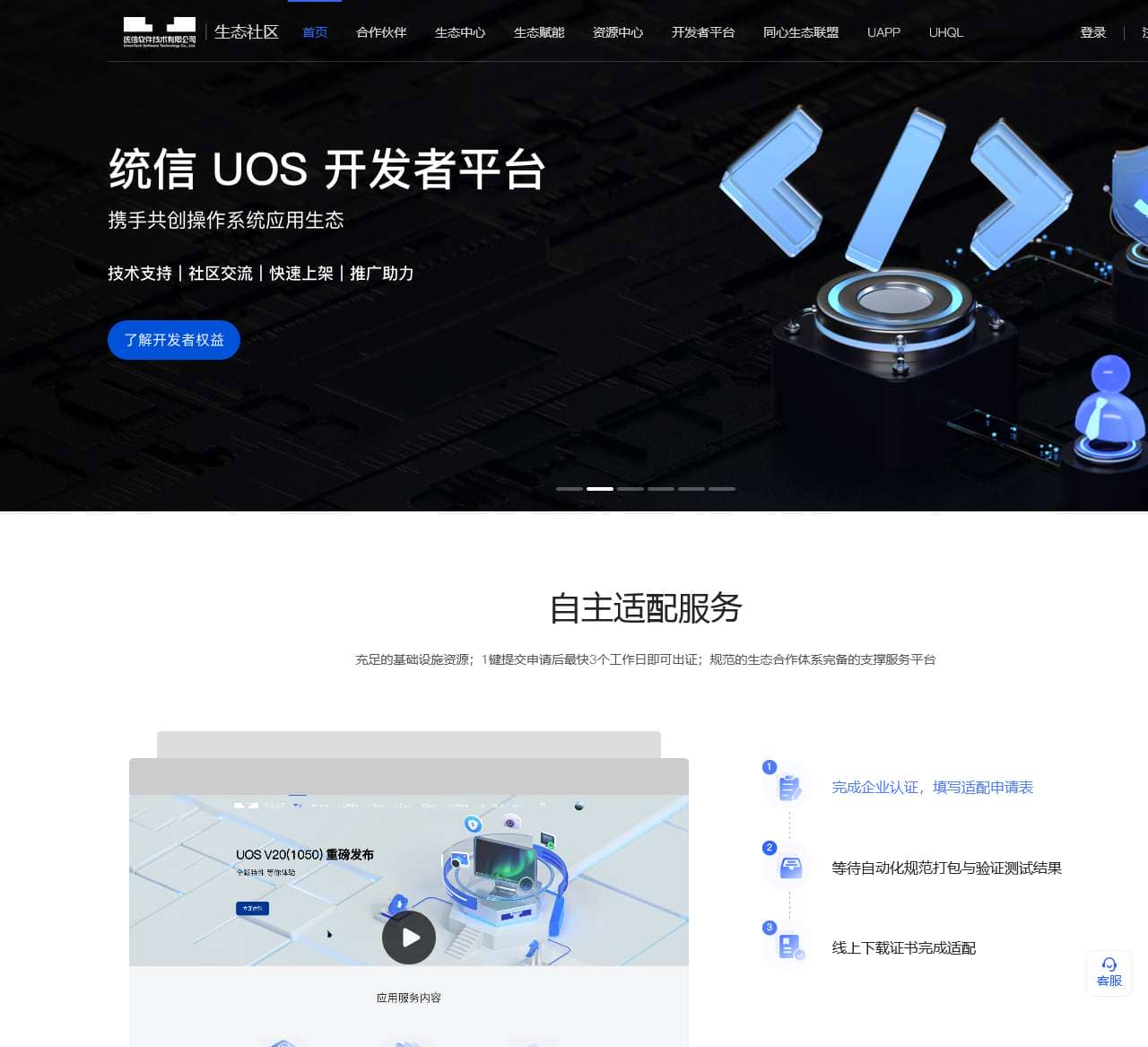 统信UOS生态社区