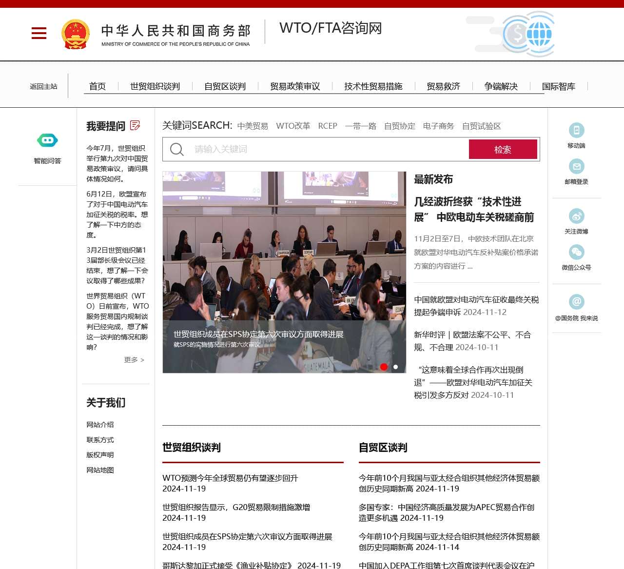 WTO/FTA咨询网
