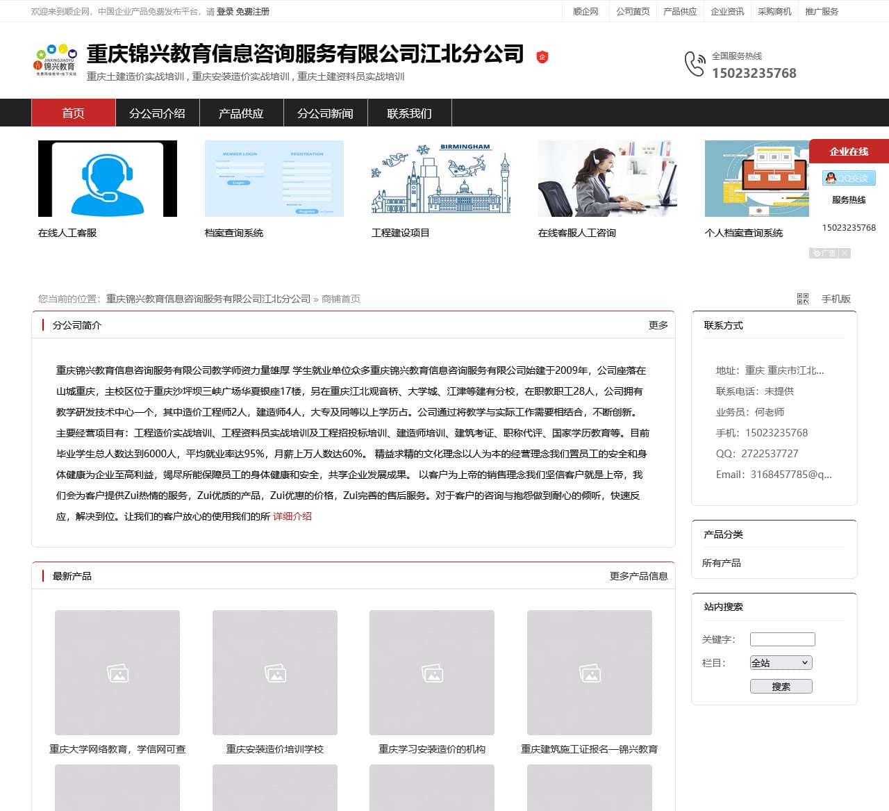 重庆锦兴教育信息咨询服务有限公司江北分公司:重庆土建造价实战培训