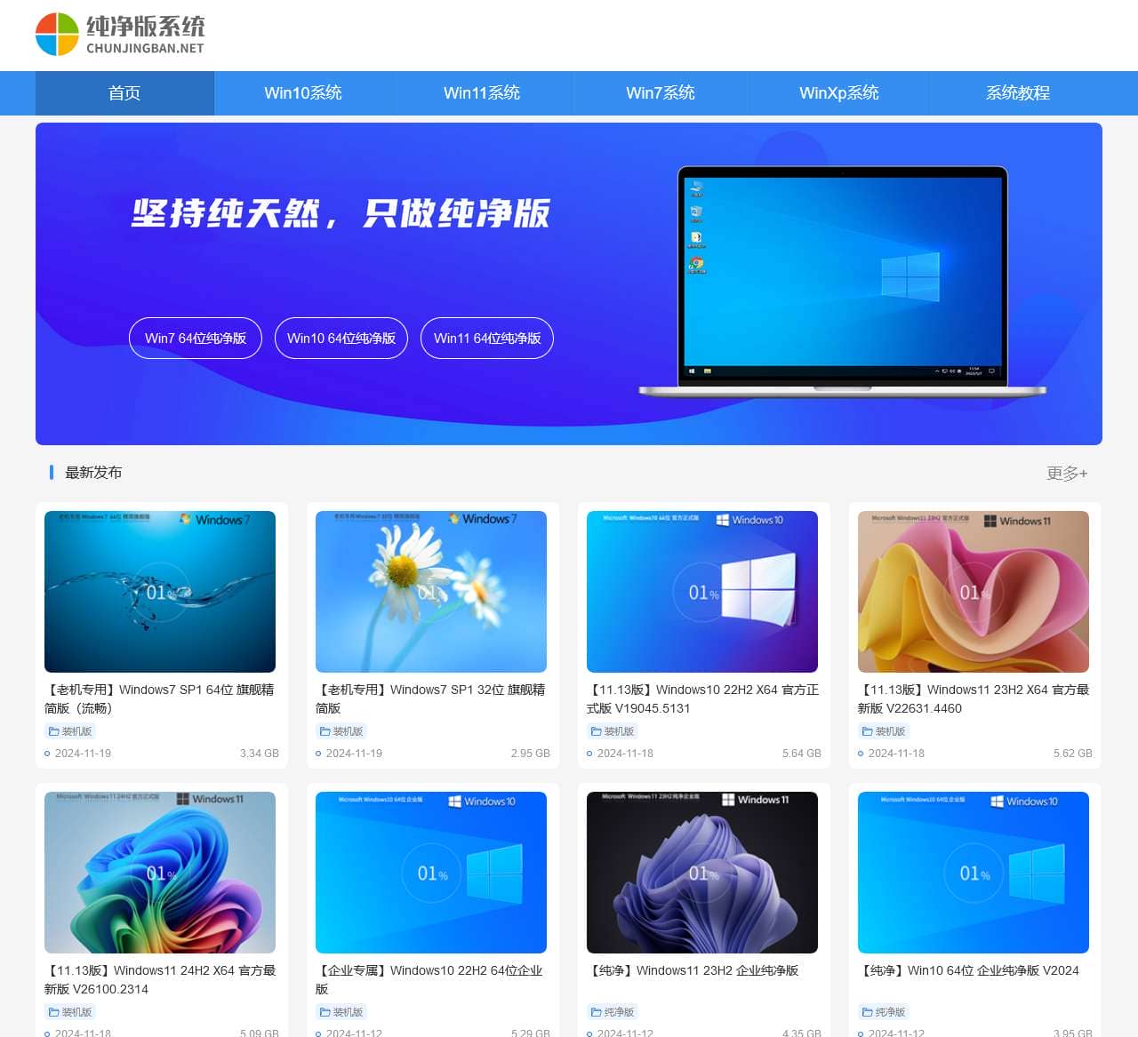纯净版系统