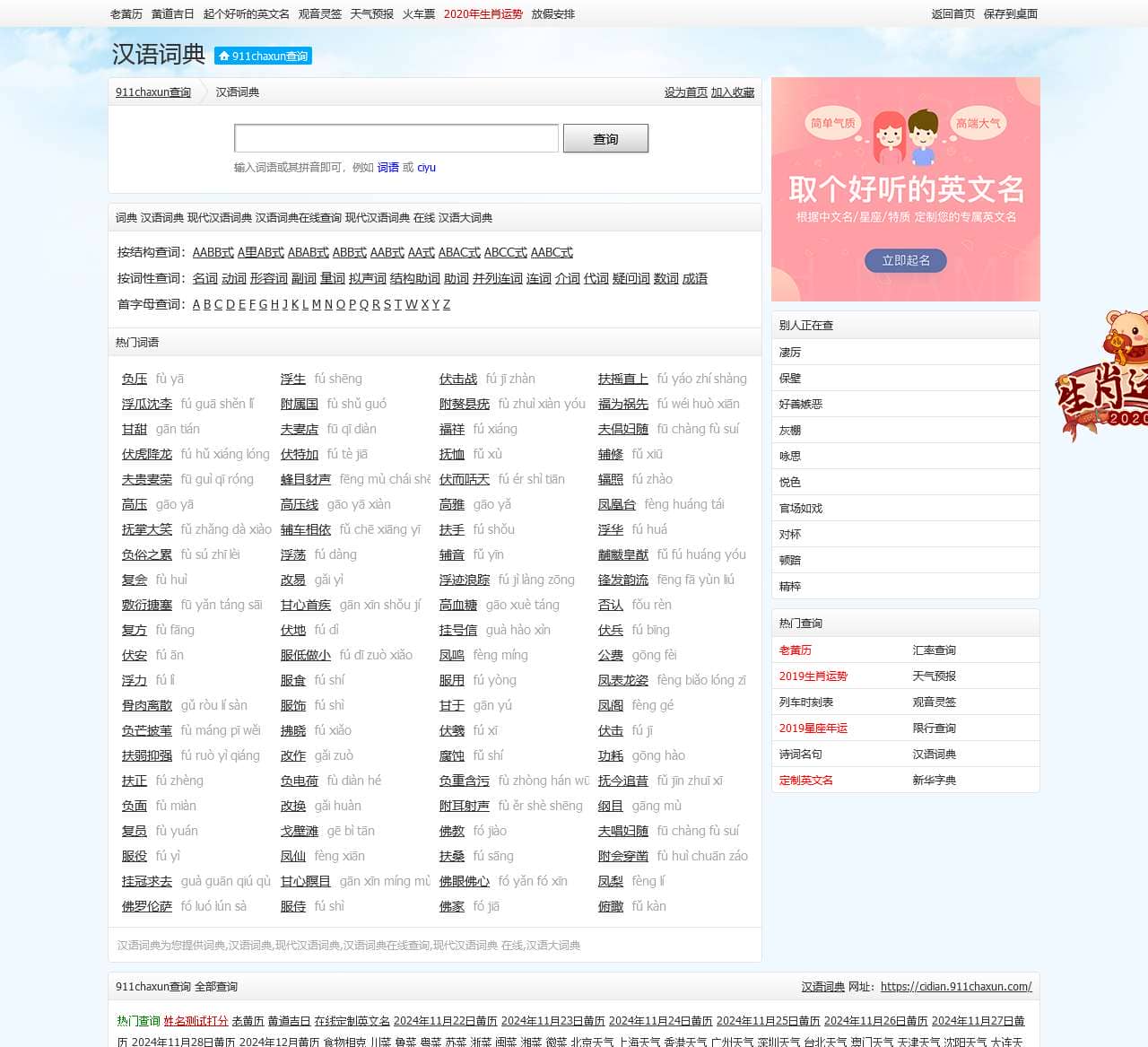汉语词典、现代汉语词典在线查询
