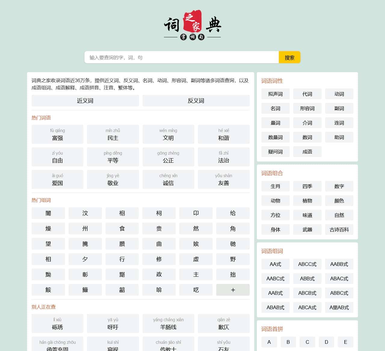 词典之家
